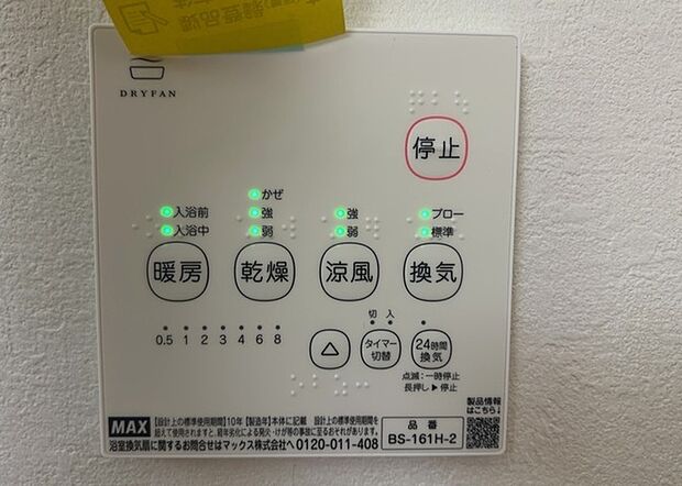 【浴室乾燥機リモコン】浴室乾燥機リモコンは、浴室乾燥機を操作するためのリモコンです。タイマー設定や温度設定などが簡単にできるものが便利です。また、浴室暖房機能が付いているものなら、寒い季節でも快適に浴室を利用できます。