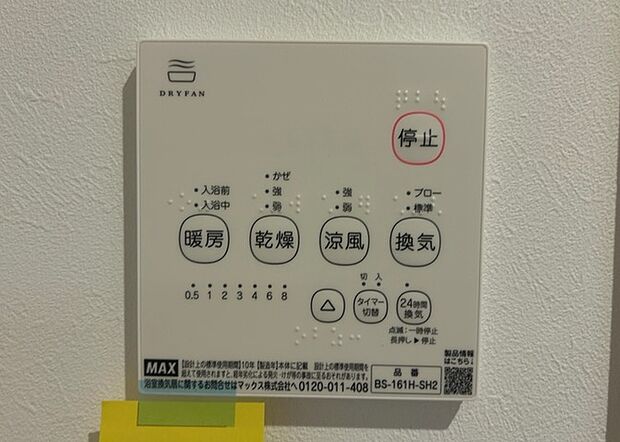 【浴室乾燥機リモコン】浴室乾燥機リモコンは、浴室乾燥機を操作するためのリモコンです。タイマー設定や温度設定などが簡単にできるものが便利です。また、浴室暖房機能が付いているものなら、寒い季節でも快適に浴室を利用できます。