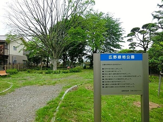 広野緑地公園（約958m）