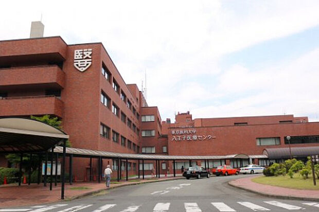 東京医科大学八王子医療センター（約1,547m）