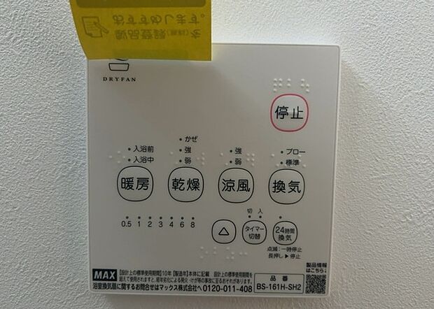 【浴室乾燥機リモコン】浴室乾燥機リモコンは、浴室乾燥機を操作するためのリモコンです。タイマー設定や温度設定などが簡単にできるものが便利です。また、浴室暖房機能が付いているものなら、寒い季節でも快適に浴室を利用できます。