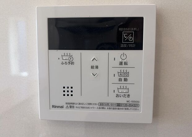 【給湯器リモコン】給湯器リモコンは、お風呂の温度設定やタイマー設定など、お風呂を快適に楽しむために欠かせないものです。液晶画面が大きく見やすいもの、操作ボタンが分かりやすいものなど、使いやすさが重要です。また、エコ機能が付いているものなら、光熱費の節約にもつながります。