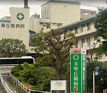 多摩丘陵病院 2319m(徒歩29分)