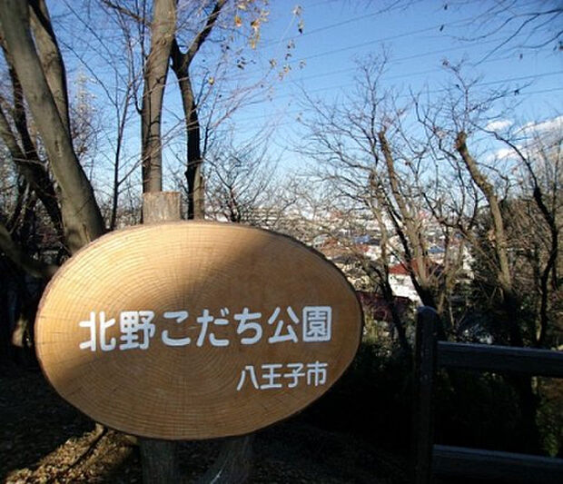 北野こだち公園(約137m)