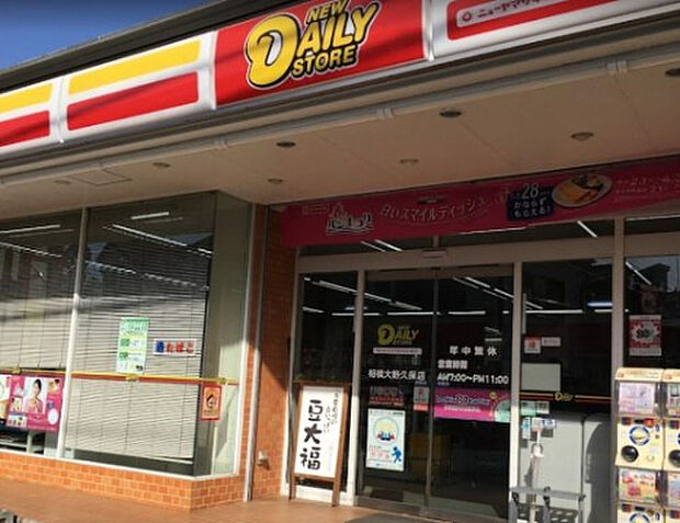 ニューヤマザキデイリーストア 　相模大野久保店（約707m）