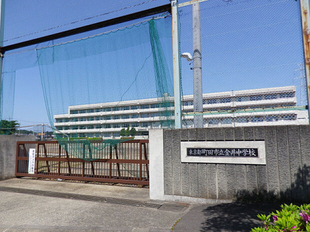 金井中学校（約797m）