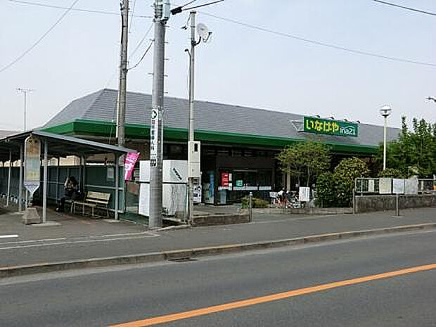 いなげや 町田相原駅前店(約783m)