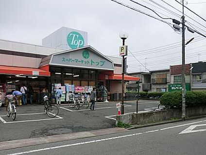 スーパートップ相模台店 951m(徒歩12分)