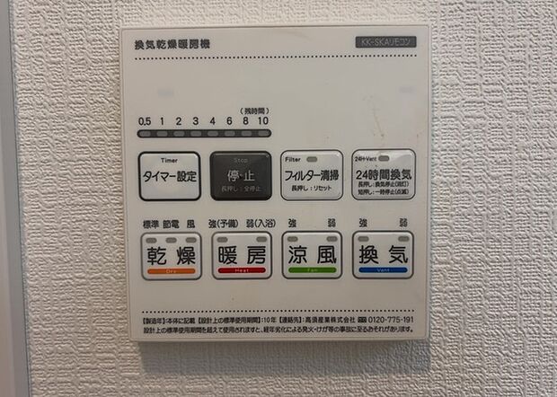 【浴室乾燥機リモコン】浴室乾燥機リモコンは、浴室乾燥機を操作するためのリモコンです。タイマー設定や温度設定などが簡単にできるものが便利です。また、浴室暖房機能が付いているものなら、寒い季節でも快適に浴室を利用できます。