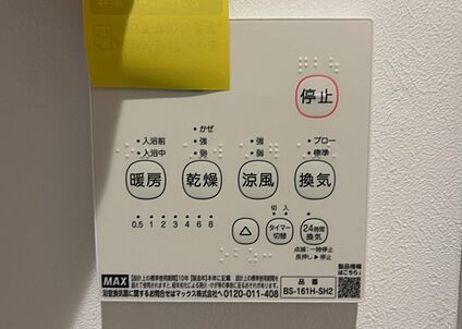 浴室乾燥機リモコン