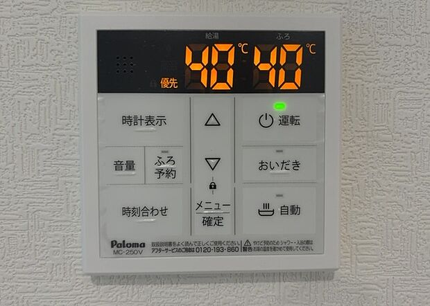【給湯器リモコン】給湯器リモコンは、お風呂の温度設定やタイマー設定など、お風呂を快適に楽しむために欠かせないものです。液晶画面が大きく見やすいもの、操作ボタンが分かりやすいものなど、使いやすさが重要です。また、エコ機能が付いているものなら、光熱費の節約にもつながります。