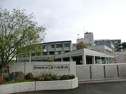 鶴川中学校 885m(徒歩12分)