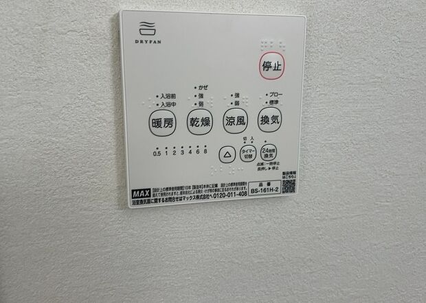 【浴室乾燥機リモコン】浴室乾燥機リモコンは、浴室乾燥機を操作するためのリモコンです。タイマー設定や温度設定などが簡単にできるものが便利です。また、浴室暖房機能が付いているものなら、寒い季節でも快適に浴室を利用できます。