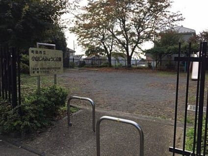小山じんみょうじ公園 209m(徒歩3分)