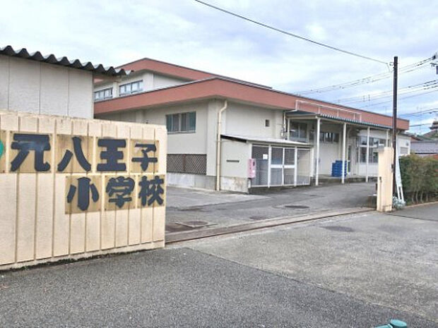 元八王子小学校(約731m)