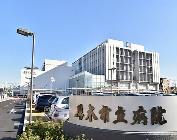 厚木市立病院(約2,081m)