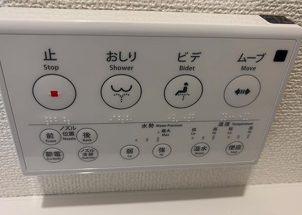 【ウォシュレット(リモコン)】ウォシュレットは、衛生面だけでなく、快適性も向上させる便利な設備です。洗浄機能の種類や水温調節機能など、様々な機能が付いたものが多くあります。リモコンも、操作が簡単で、使いやすいものを選びましょう。