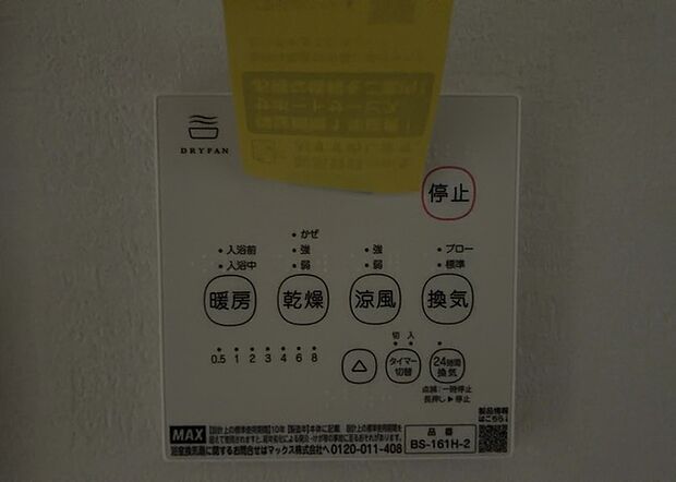 【浴室乾燥機リモコン】浴室乾燥機リモコンは、浴室乾燥機を操作するためのリモコンです。タイマー設定や温度設定などが簡単にできるものが便利です。また、浴室暖房機能が付いているものなら、寒い季節でも快適に浴室を利用できます。