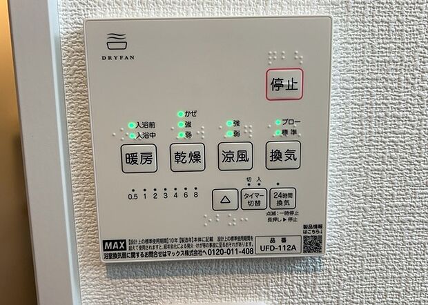 【浴室乾燥機リモコン】浴室乾燥機リモコンは、浴室乾燥機を操作するためのリモコンです。タイマー設定や温度設定などが簡単にできるものが便利です。また、浴室暖房機能が付いているものなら、寒い季節でも快適に浴室を利用できます。