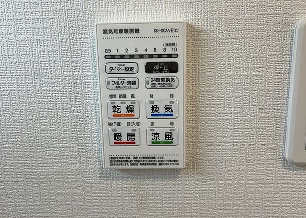 【浴室乾燥機リモコン】浴室乾燥機リモコンは、浴室乾燥機を操作するためのリモコンです。タイマー設定や温度設定などが簡単にできるものが便利です。また、浴室暖房機能が付いているものなら、寒い季節でも快適に浴室を利用できます。