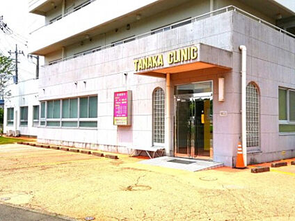 田中クリニック 1371m(徒歩18分)