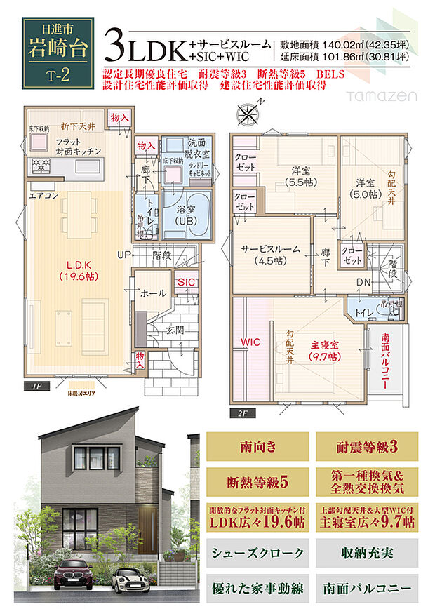 T-2/南向き、耐震等級3、断熱等級5、第一種換気&全熱交換換気、対面キッチン付LDK広々19.6帖、上部勾配天井&大型WIC付主寝室広々9.7帖、SIC、収納充実、優れた家事動線、南面バルコニー