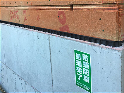 防蟻処理「保証10年」