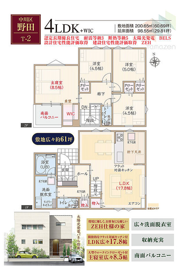 【4LDK】敷地広々約61坪、太陽光発電パネル搭載、ZEH仕様、フラット対面キッチン付LDK広々17.8帖、大型WIC付主寝室広々8.5帖、広々洗面脱衣室、収納充実、南面バルコニー