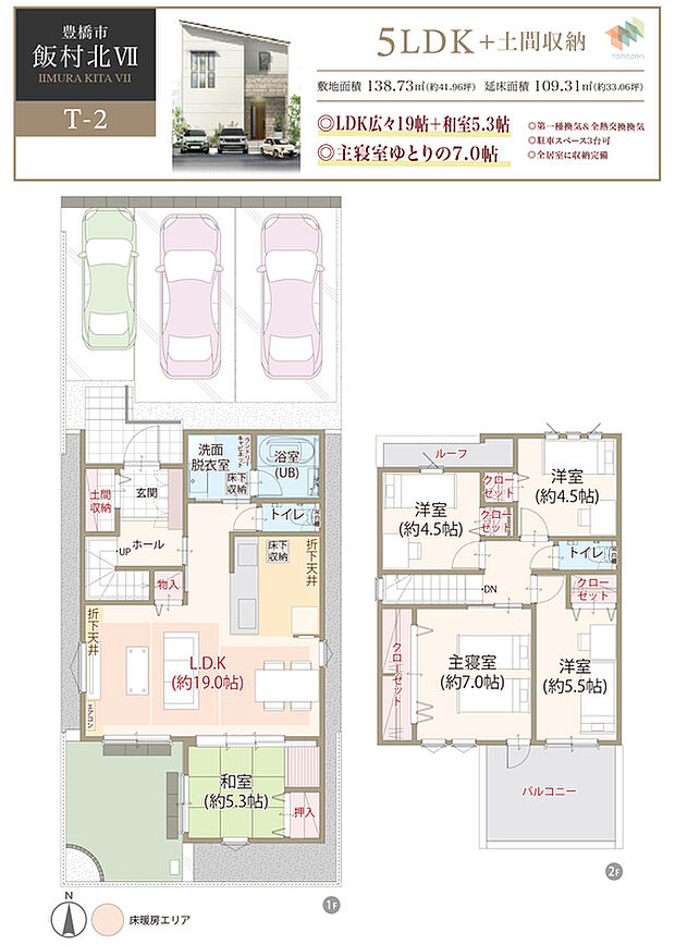 【5LDK+土間収納】太陽光発電システム搭載、耐震等級3、断熱等級5、ZEH仕様の家、第一種換気&全熱交換換気、LDK広々19帖＋和室5.3帖、主寝室ゆとりの7.0帖、駐車スペース3台可、全居室に収納完備