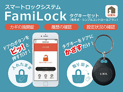 ファミロック
