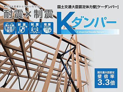 制震ダンパー（Kダンパー）