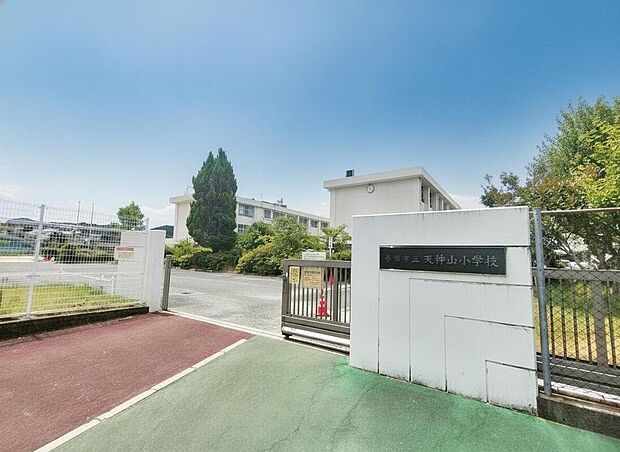 春日市立天神山小学校(約1,090m)