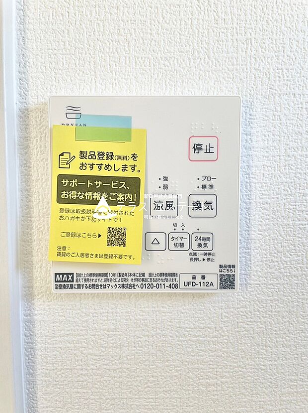 【浴室乾燥機】涼風・暖房・乾燥・換気の４つの機能が搭載された浴室乾燥機です。
