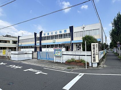 認定こども園岩倉北幼稚園 240m(徒歩3分)