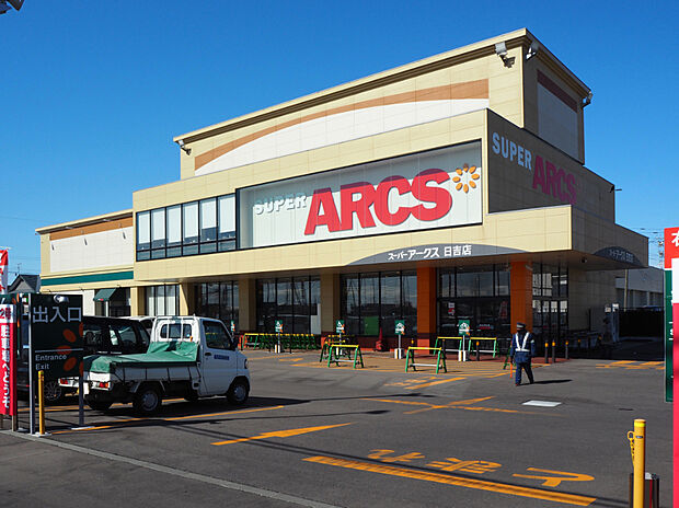 スーパーアークス 日吉店(約600m)