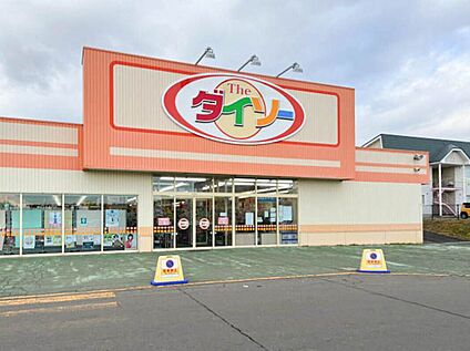 ザ・ダイソーフレスポ中標津店 1000m(徒歩13分)