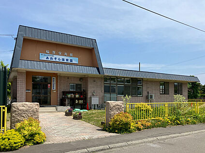 あおぞら保育園 400m(徒歩5分)