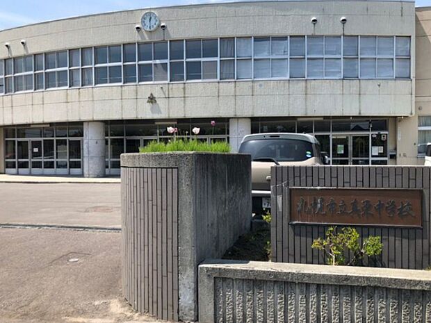 真栄中学校(約980m)
