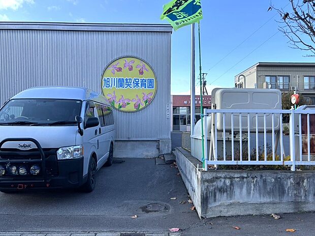 旭川蘭約保育園(約700m)