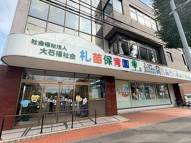 札苗保育園(約350m)