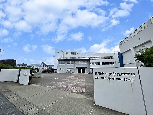 福岡市立次郎丸中学校(約1,080m)