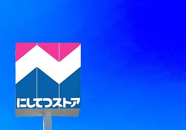 にしてつストアレガネット姪の浜(約450m)