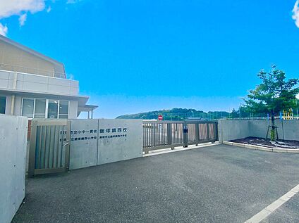 飯塚市立小中一貫校飯塚鎮西校 1100m