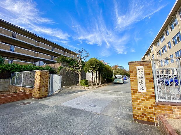 福岡市立八田小学校(約535m)