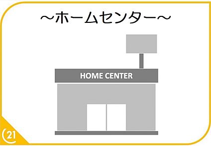 ホームプラザナフコ富野店 1000ｍ