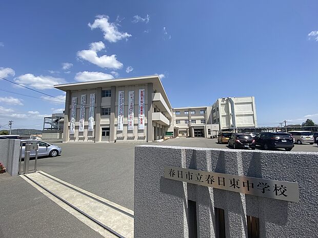 春日市立春日東中学校（約218m）