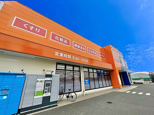 ドラッグ新生堂中尾店（約1,007m）