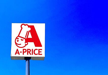 A-プライス松崎店 900ｍ