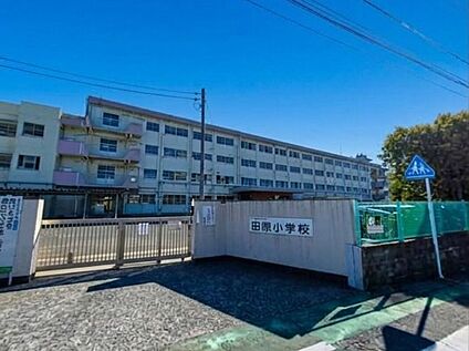 北九州市立田原小学校 450m