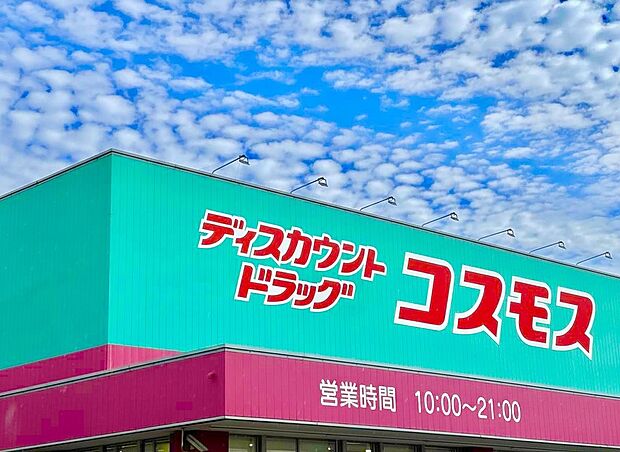 ディスカウントドラ ッグコスモス小田部店 (約575m)
